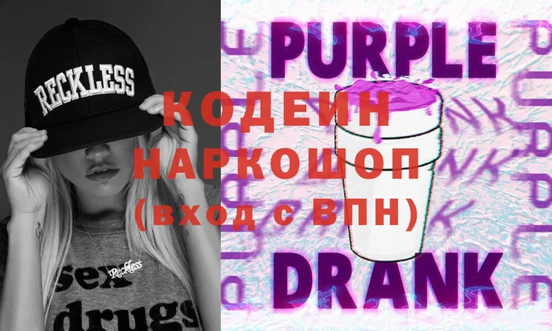 купить закладку  Аша  Кодеин Purple Drank 